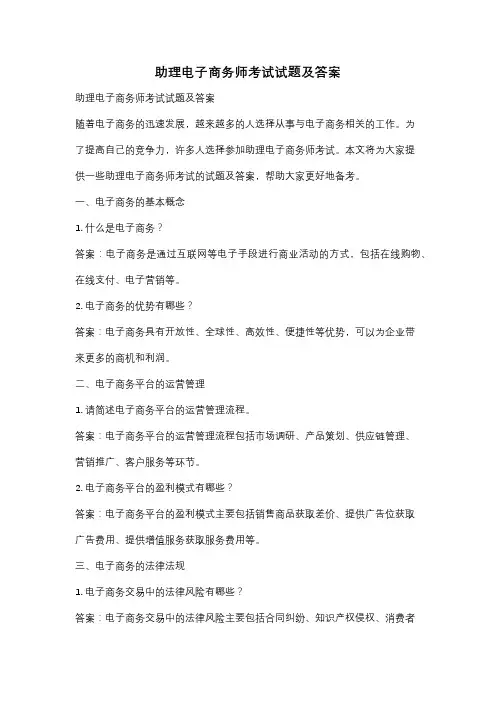 助理电子商务师考试试题及答案