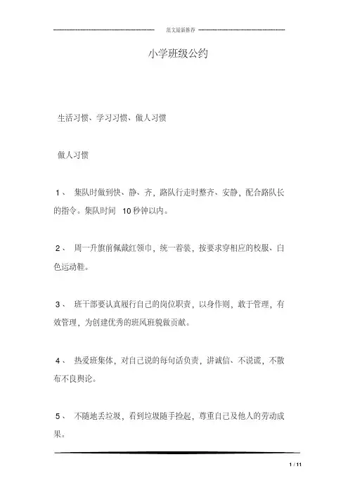 小学班级公约