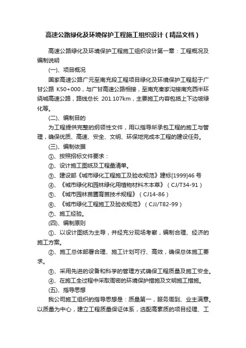 高速公路绿化及环境保护工程施工组织设计（精品文档）