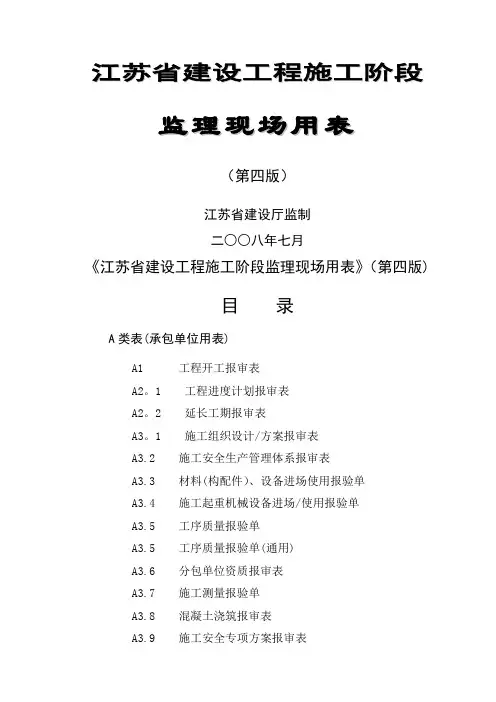 江苏省工程资料用表四套表式