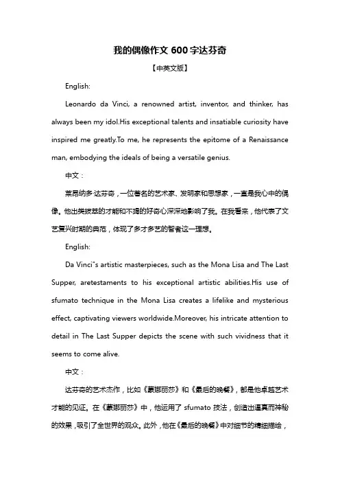 我的偶像作文600字达芬奇