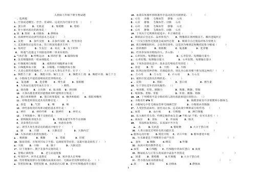 人教版七年级下册生物期末试卷