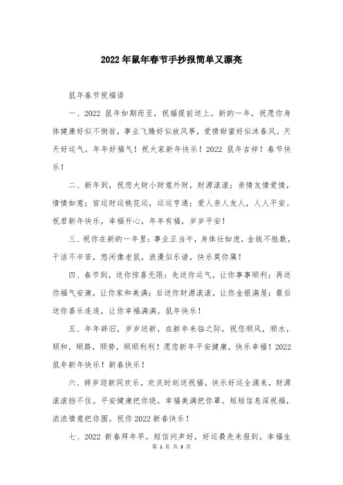 2022年鼠年春节手抄报简单又漂亮