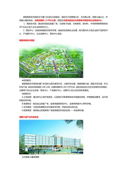 湖里高新技术园