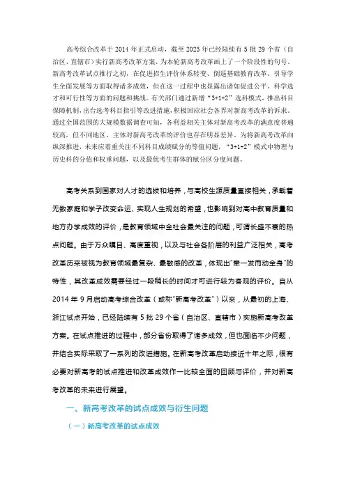 十年新高考改革的试点推进与成效评价