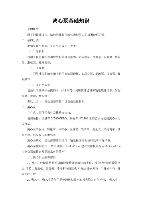 离心泵基础知识
