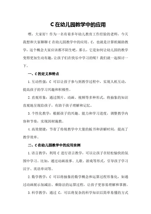 CAI在幼儿园教学中的应用