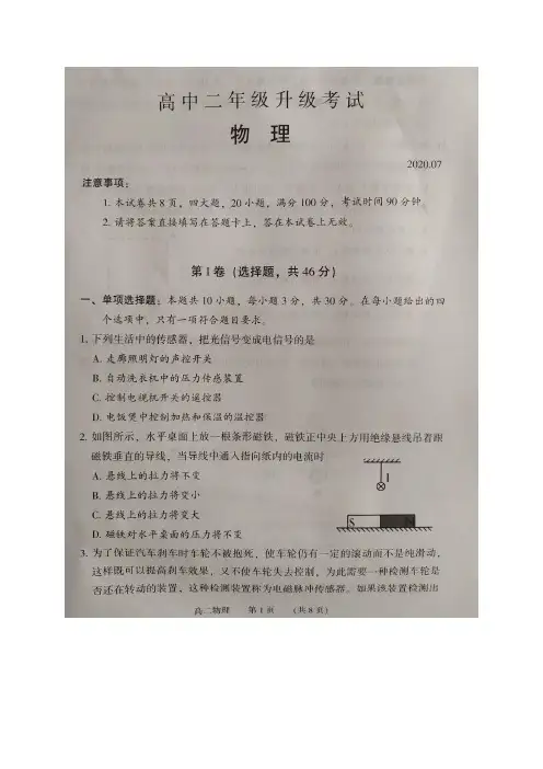 河南省濮阳市2019-2020学年高二下学期升级考试(期末)物理试题 扫描版含答案