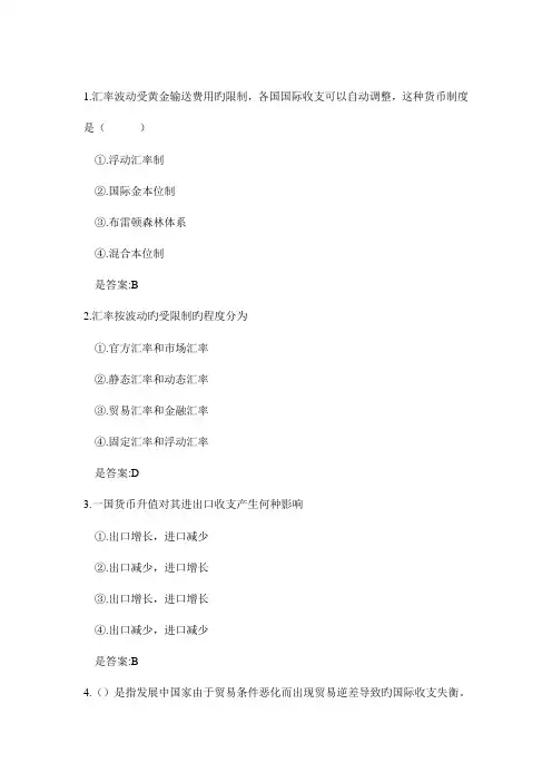 2023年福师春国际金融在线作业一二答案