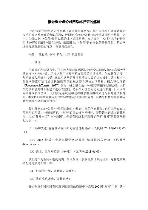概念整合理论对网络流行语的解读