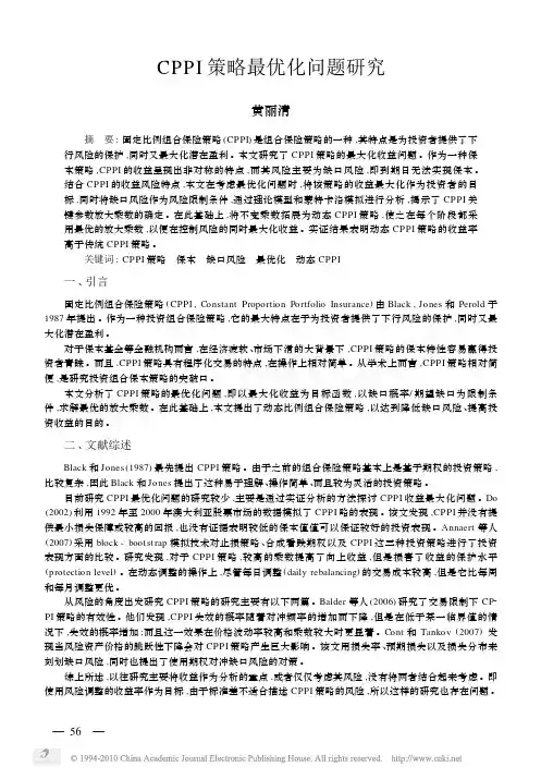 CPPI策略最优化问题研究