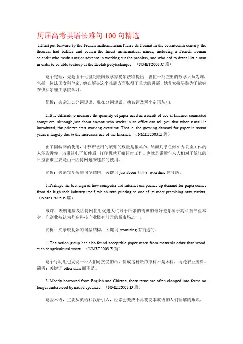 历届高考英语长难句100句精选