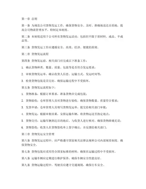 公司货物发运管理制度模板