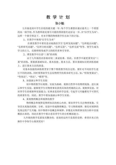 九年级物理下学期教学计划及进度表