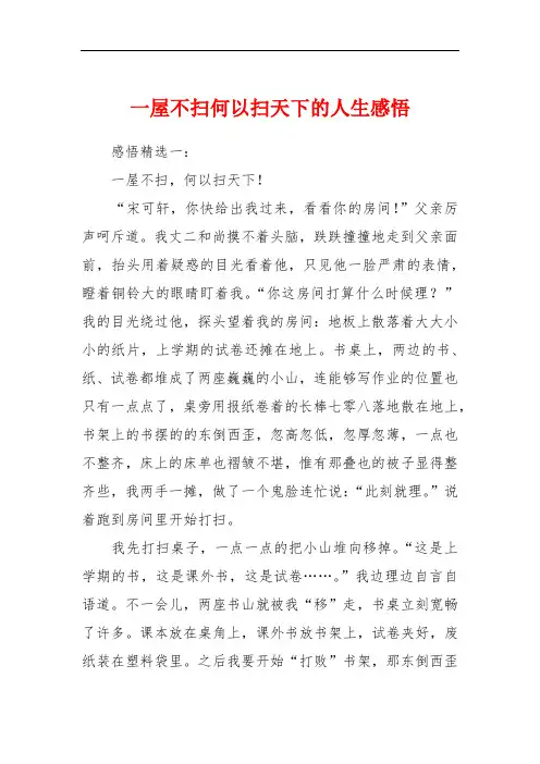 一屋不扫何以扫天下的人生感悟
