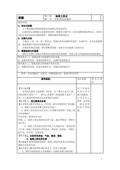 自然界的水循环  说课稿  教案 教学设计