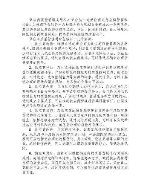 供应商质量管理的定义