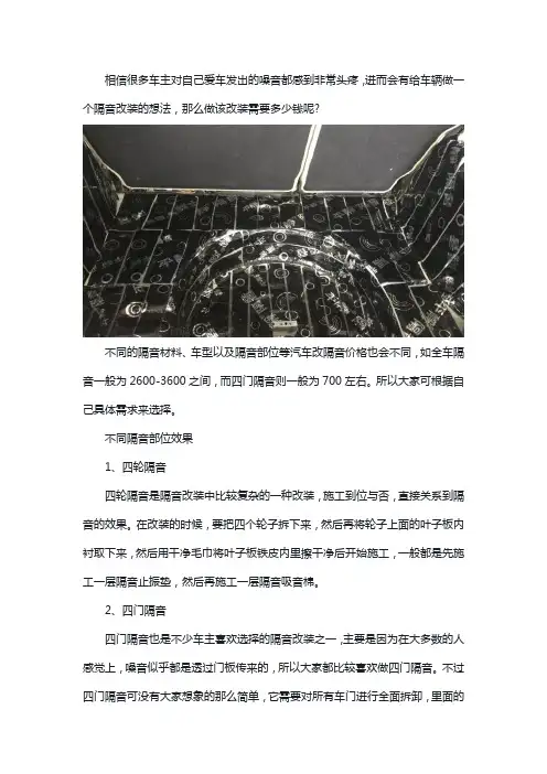 汽车改隔音大概多少钱