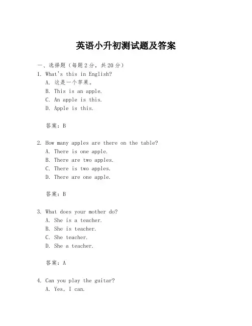 英语小升初测试题及答案