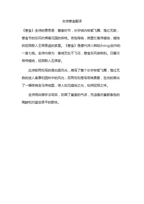 古诗寒食翻译