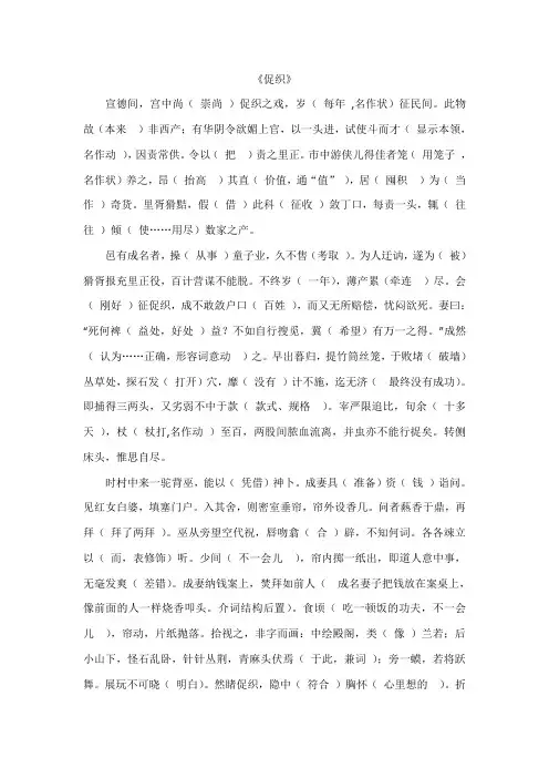 促织答案