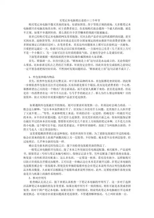 买笔记本电脑要注意的十三个环节