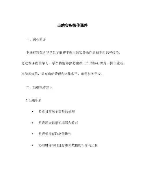 出纳实务操作课件