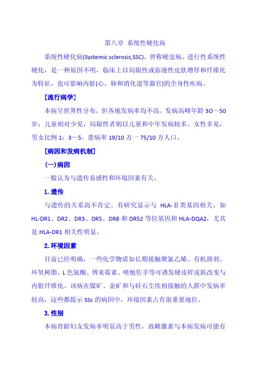 第八章 系统性硬化病