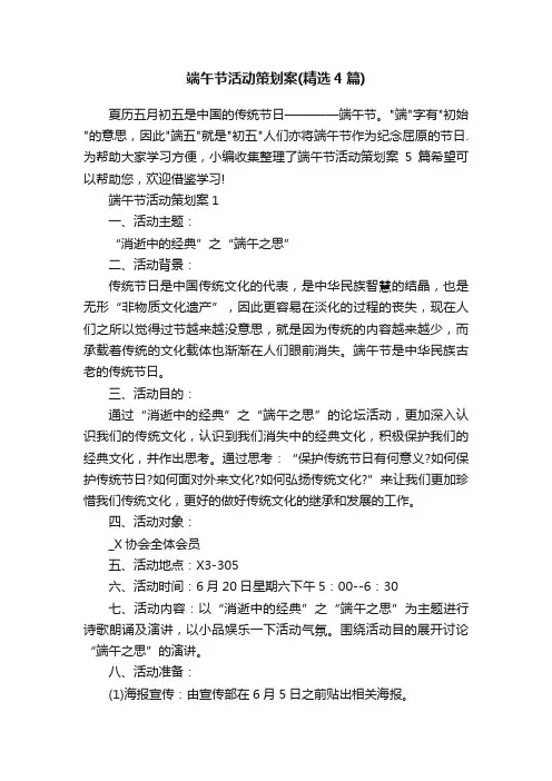 端午节活动策划案（精选4篇）