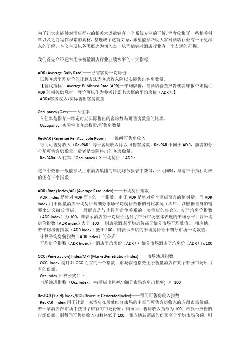 酒店行业概念普及