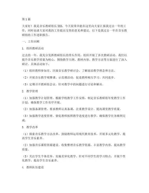 音乐教研组长唱歌述职(3篇)