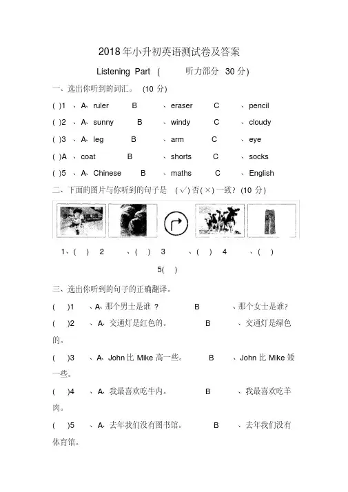 2018年小升初英语测试卷及答案