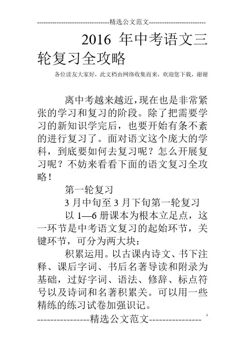 2016年中考语文三轮复习全攻略