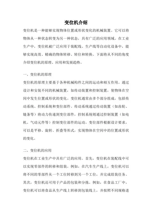 变位机介绍