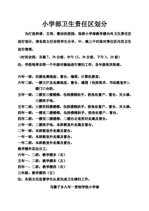 分担区卫生责任区划分