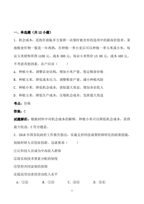 山东省德州市高三下学期二模考试文综政治试卷含解析