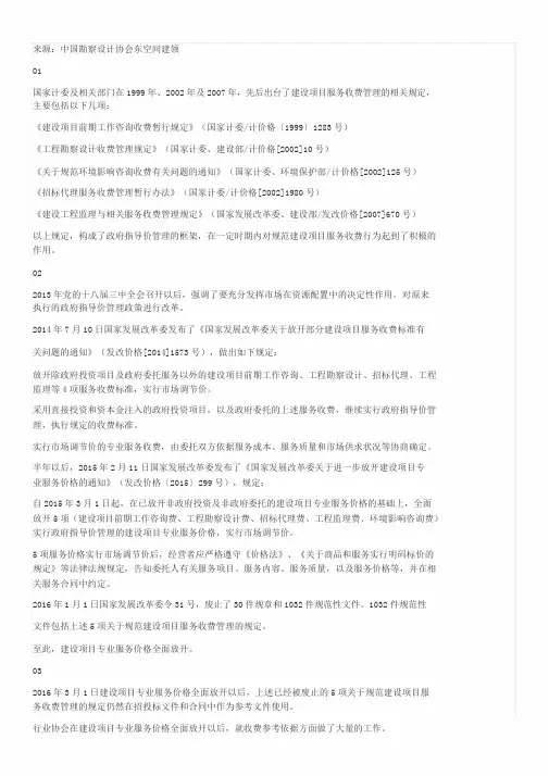 市政设计收费新标准
