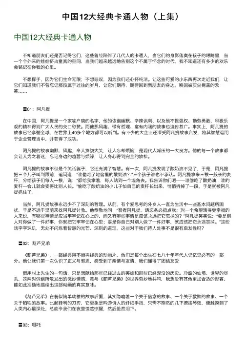 中国12大经典卡通人物（上集）