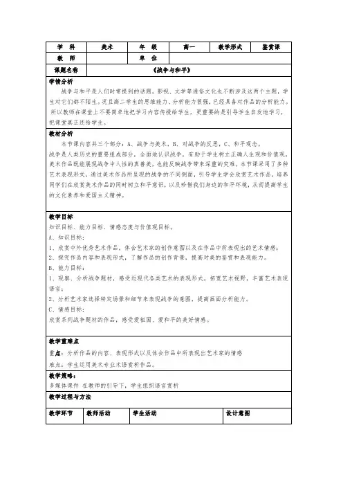 《战争与和平》美术年级高一教学设计25