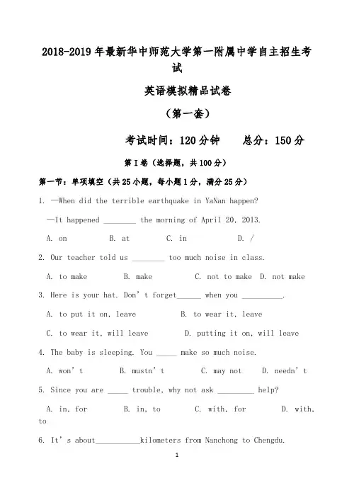 【考试必备】2018-2019年最新华中师范大学第一附属中学初升高自主招生考试英语模拟精品试卷【解析】【4套】