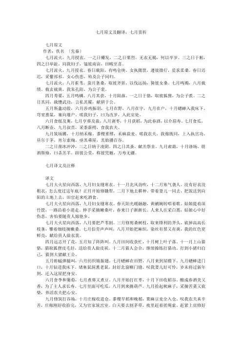 七月原文及翻译,七月赏析
