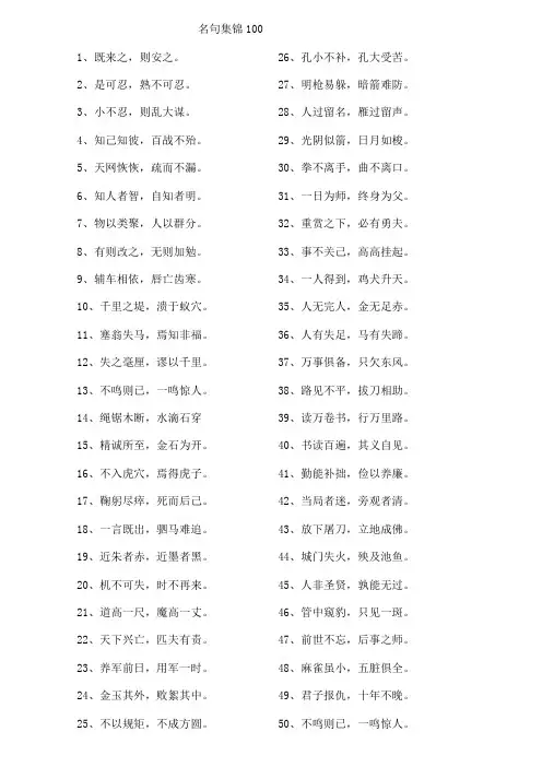 名言警句100