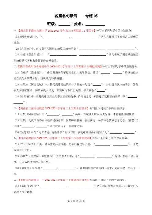 2021届高考备考——高考名篇名句默写训练含答案