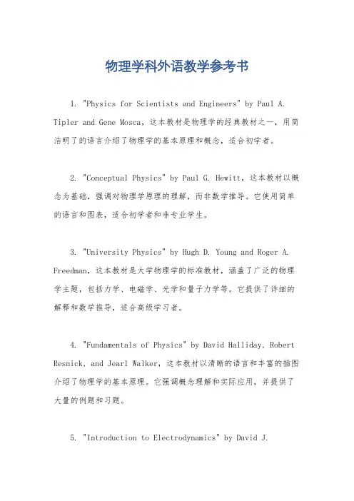 物理学科外语教学参考书