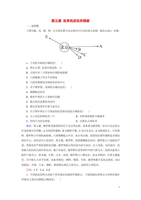 高考地理一轮复习区域地理第五课世界的居民和国家课后自主演练
