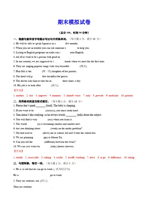 期末模拟试卷-2021-2022学年八年级英语下学期同步测试卷(牛津译林版)(教师版)