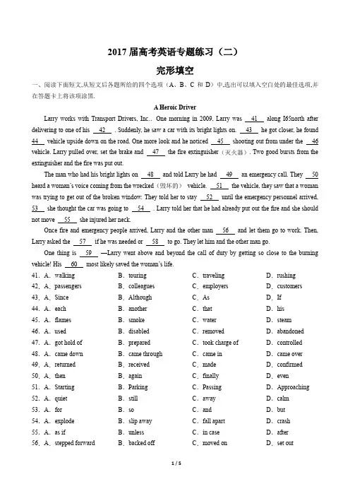 2017届高考英语-完形填空-专题练习(二)
