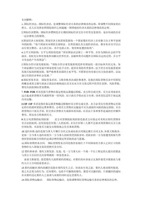 国际经济法思考题复习
