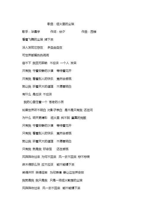 烟火里的尘埃歌词