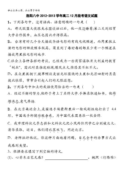 河南省洛阳八中高二月段考语文试题含答案